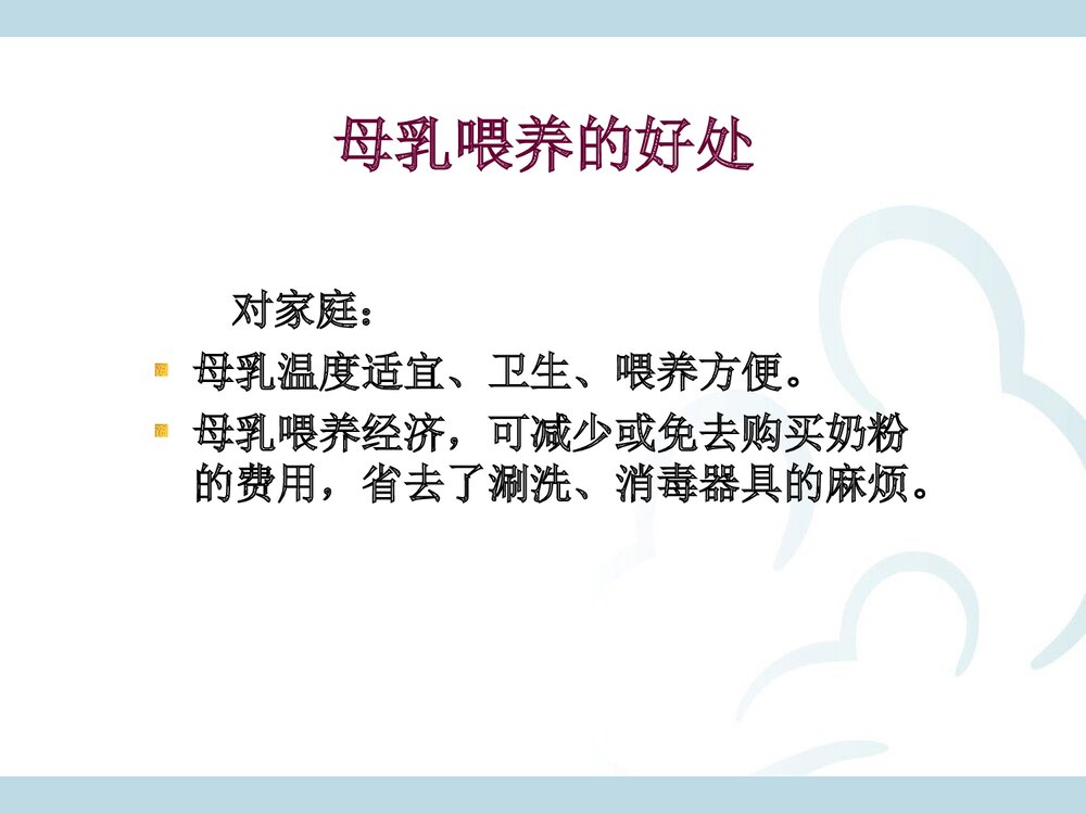 母乳喂养的好处PPT课件下载5