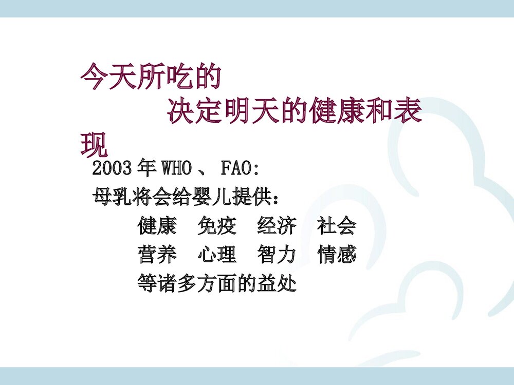 母乳喂养的好处PPT课件下载6