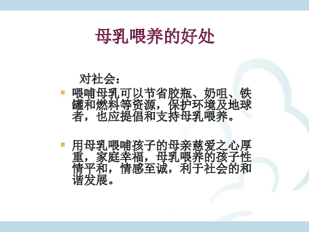母乳喂养的好处PPT课件下载7