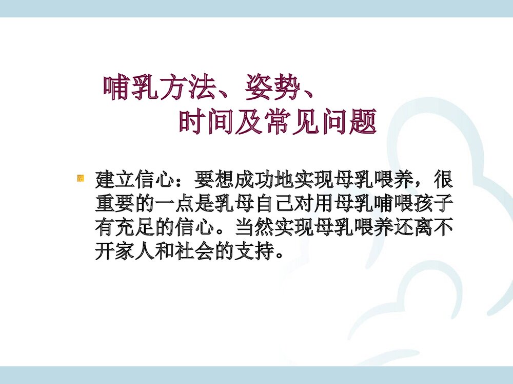 母乳喂养的好处PPT课件下载8