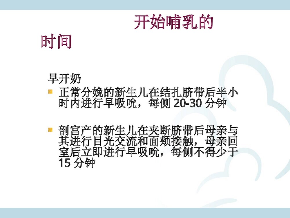 母乳喂养的好处PPT课件下载10