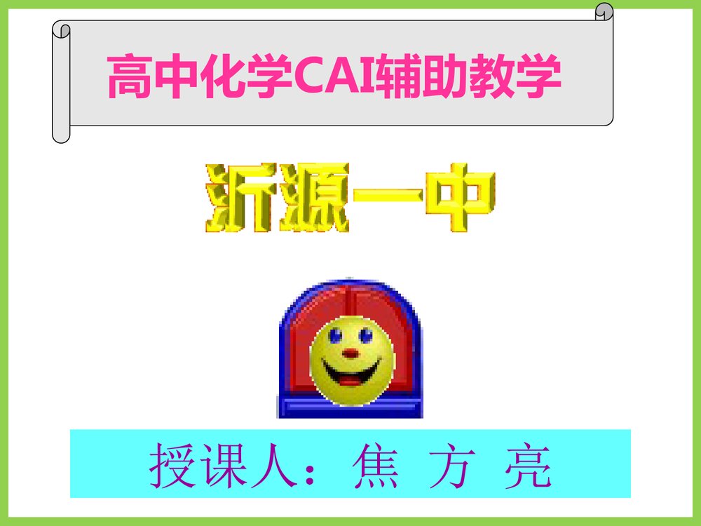 高中化学·铁的化学性质PPT课件下载1