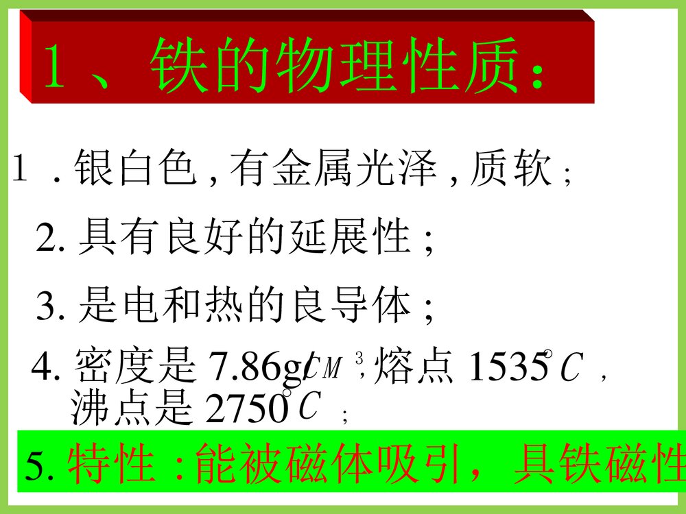 高中化学·铁的化学性质PPT课件下载5