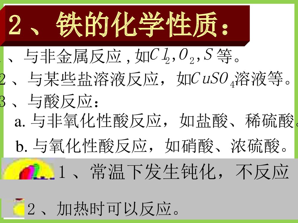 高中化学·铁的化学性质PPT课件下载6