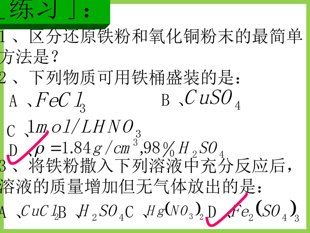 高中化学·铁的化学性质PPT课件下载8