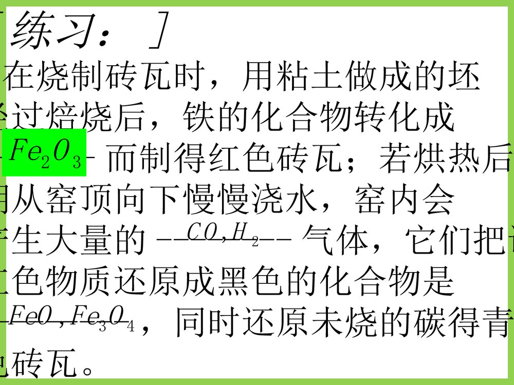 高中化学·铁的化学性质PPT课件下载10