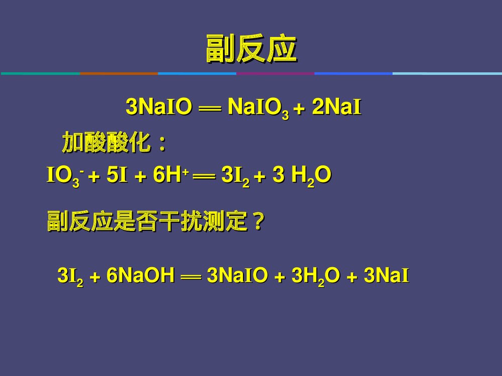 甲醛鞣液的测定PPT课件下载(共29页)4
