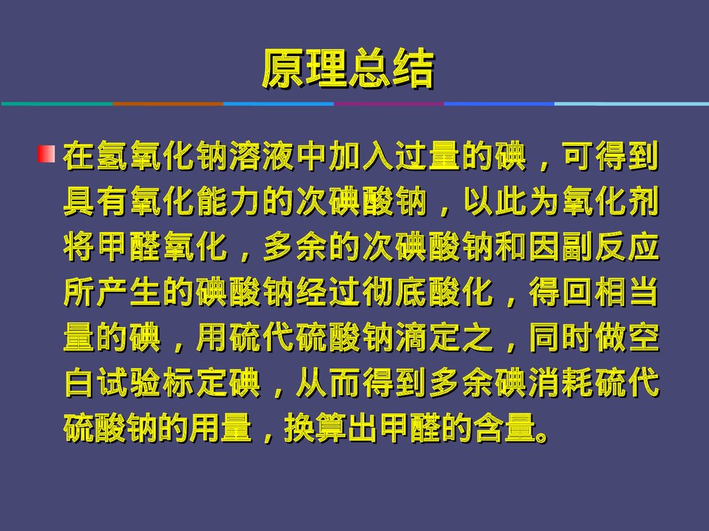 甲醛鞣液的测定PPT课件下载(共29页)5