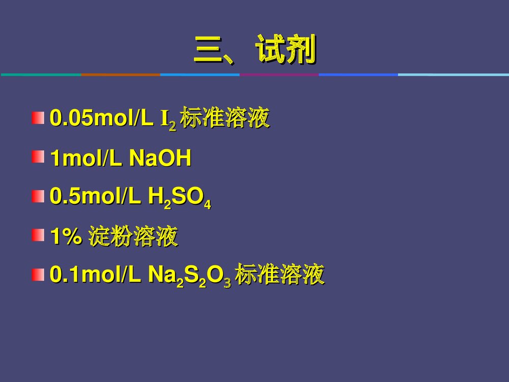 甲醛鞣液的测定PPT课件下载(共29页)6