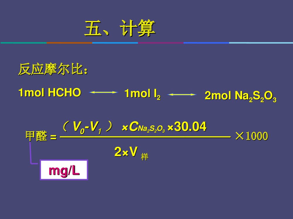 甲醛鞣液的测定PPT课件下载(共29页)8