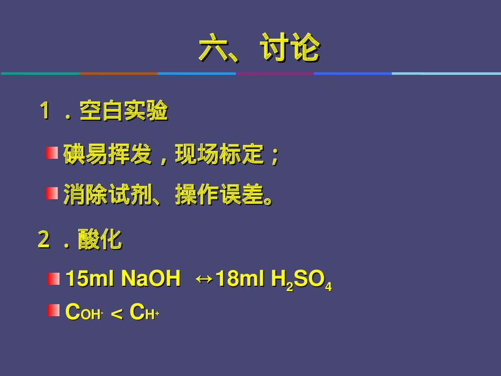 甲醛鞣液的测定PPT课件下载(共29页)9