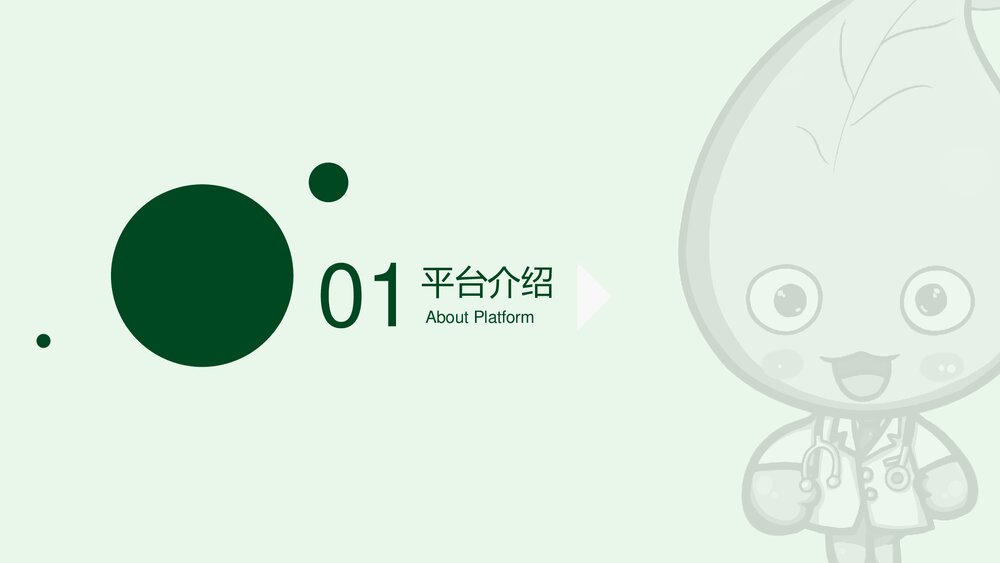 绿萝侠除甲醛平台招商细则825课件PPT下载3