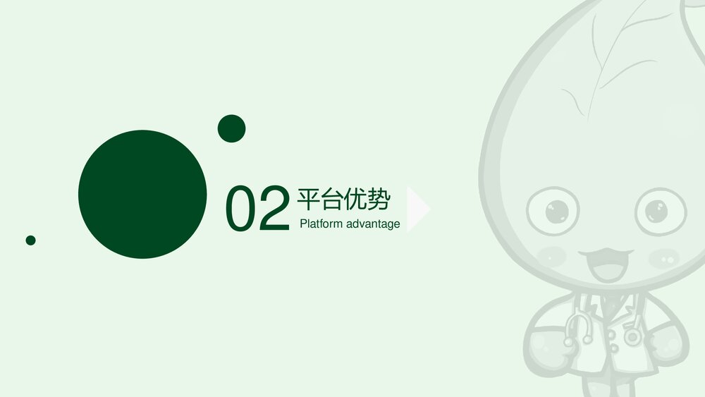 绿萝侠除甲醛平台招商细则825课件PPT下载7
