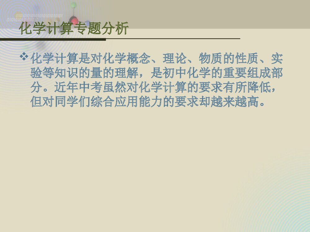 初中化学计算题专题复习PPT课件下载(共34页)4