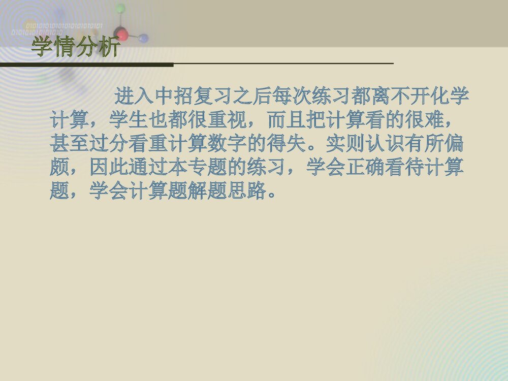 初中化学计算题专题复习PPT课件下载(共34页)5