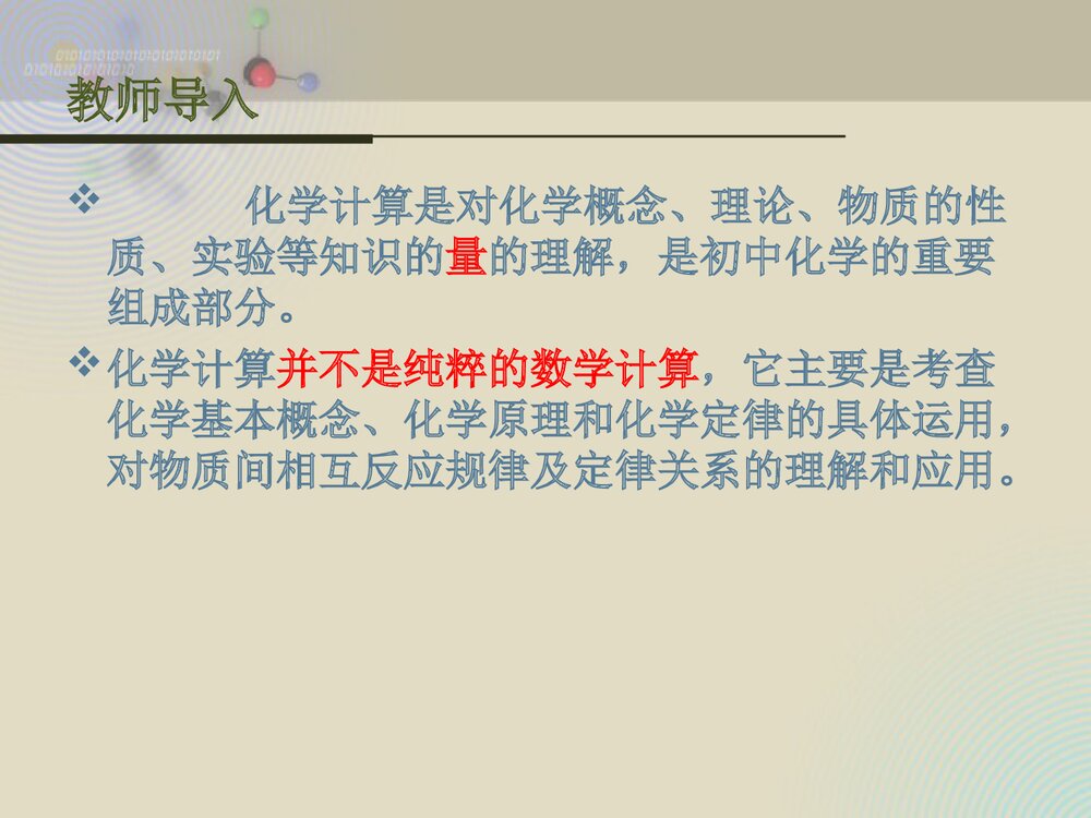初中化学计算题专题复习PPT课件下载(共34页)7