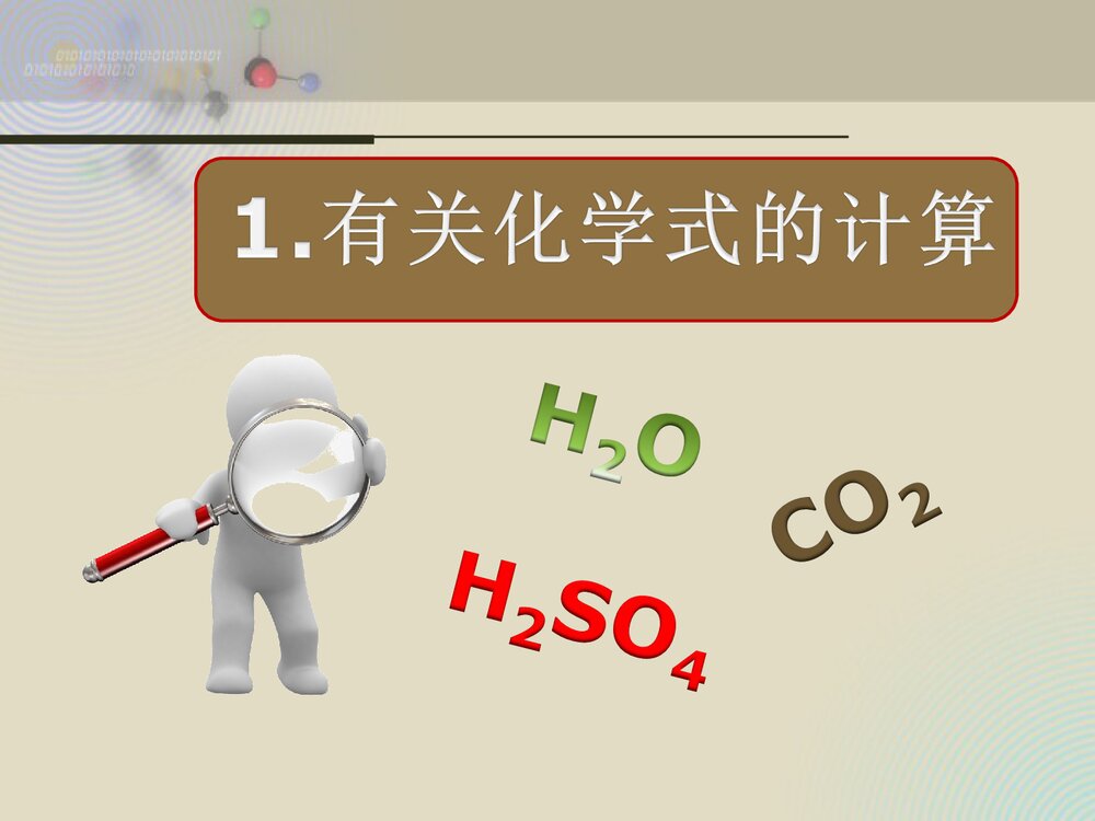 初中化学计算题专题复习PPT课件下载(共34页)10