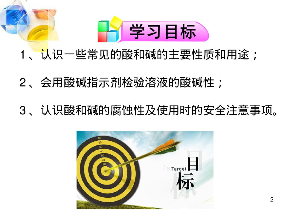 九年级化学下册 第十单元 酸和碱 课题1 常见的酸碱课件PPT下载2