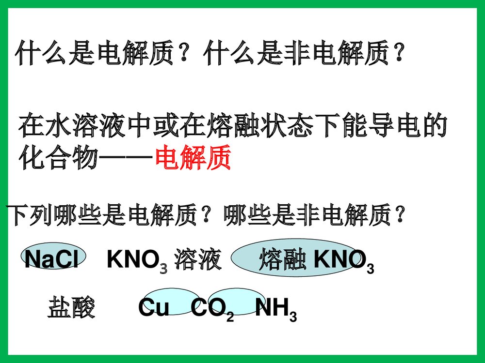 高二化学第三章 第一节 水溶液PPT课件下载2