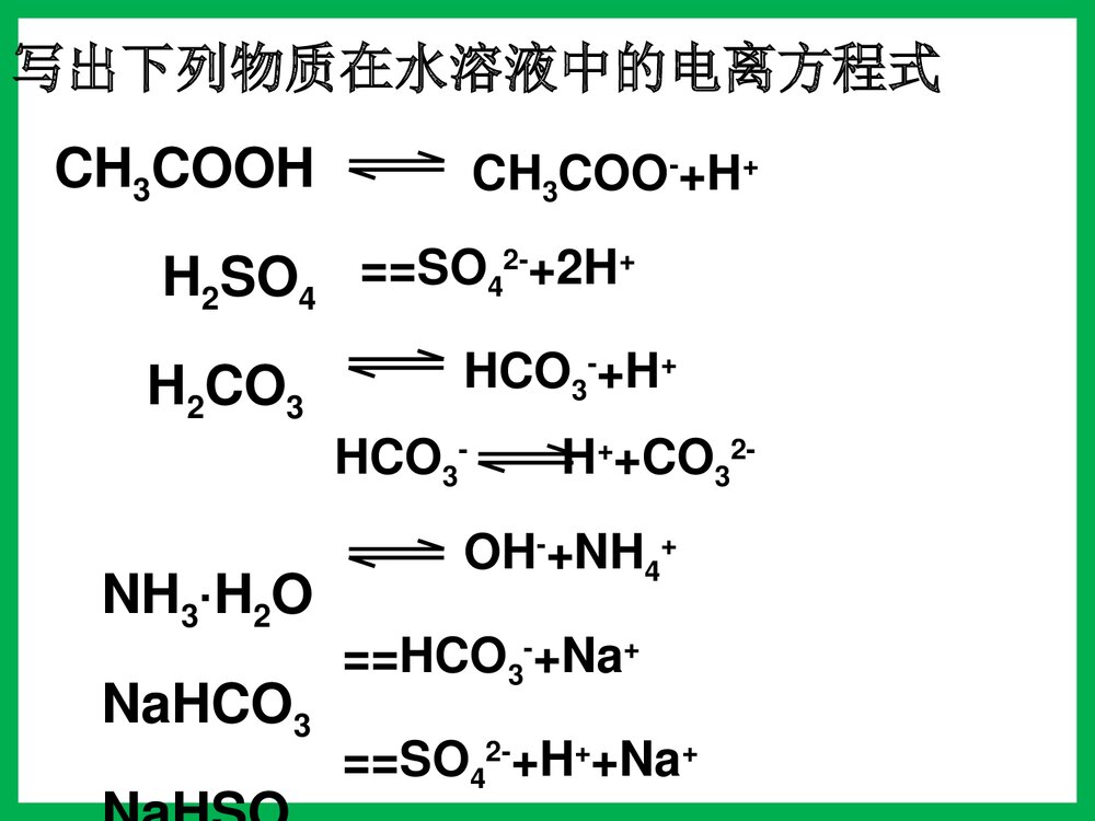 高二化学第三章 第一节 水溶液PPT课件下载5