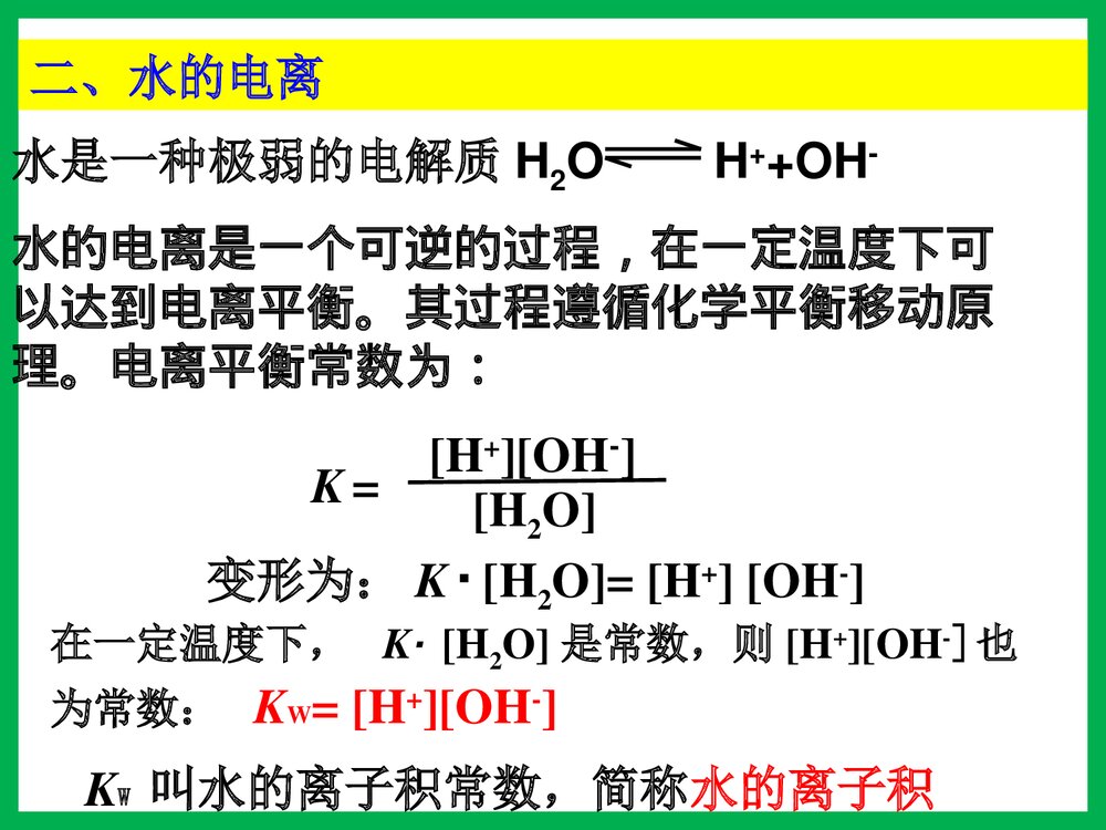高二化学第三章 第一节 水溶液PPT课件下载7
