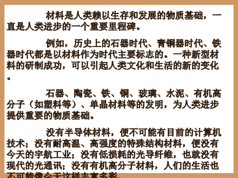 初中化学绪言·化学·人类进步的关键PPT课件下载4