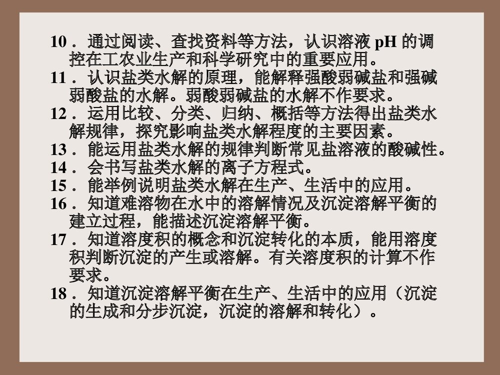 高二选修4化学 第三章复习课件PPT下载3