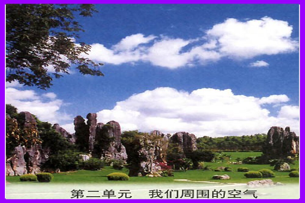 九年级化学上册 第二单元 我们周围的空气PPT课件下载1