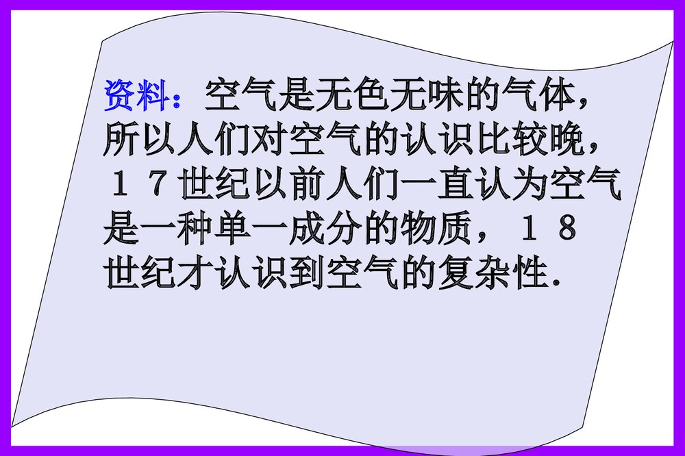 九年级化学上册 第二单元 我们周围的空气PPT课件下载3