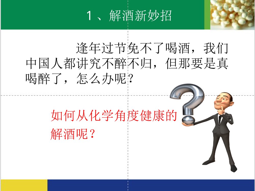 化学科技与生活PPT课件下载4