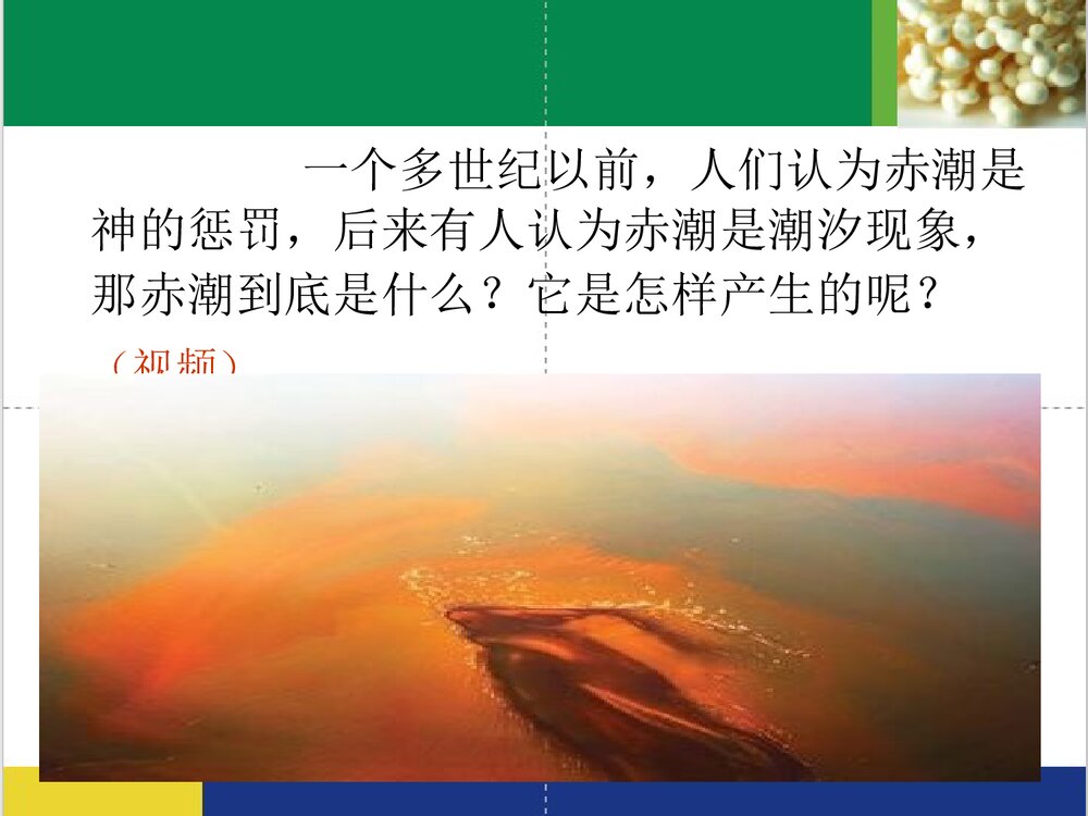 化学科技与生活PPT课件下载7