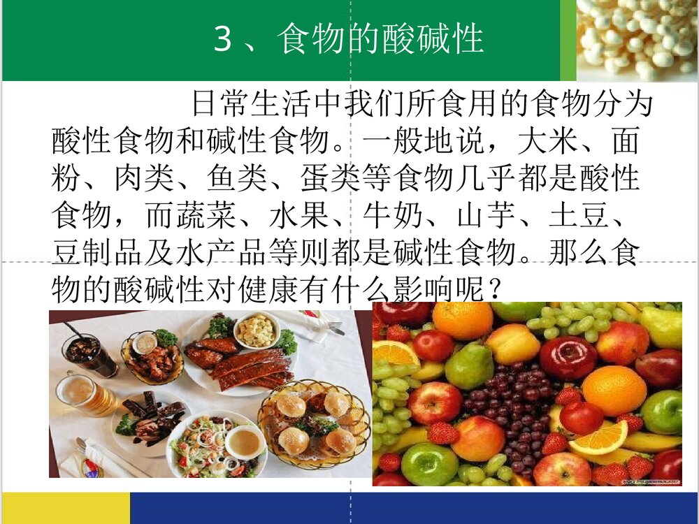 化学科技与生活PPT课件下载8