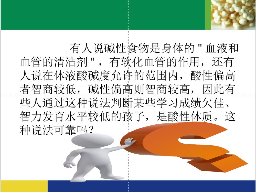 化学科技与生活PPT课件下载9