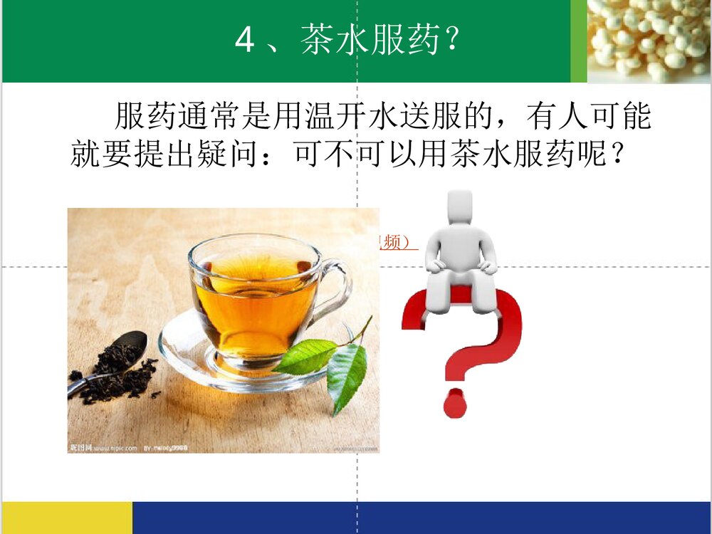 化学科技与生活PPT课件下载10