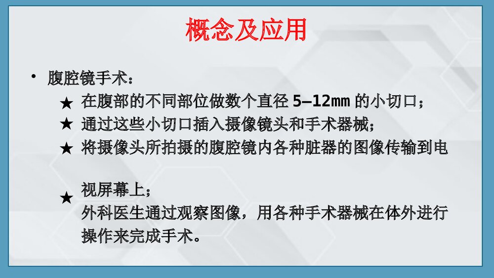 腹腔镜手术前后的护理PPT课件下载(共23页)2