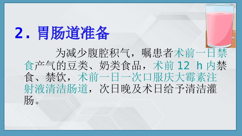 腹腔镜手术前后的护理PPT课件下载(共23页)6