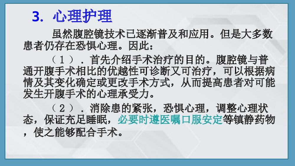 腹腔镜手术前后的护理PPT课件下载(共23页)7