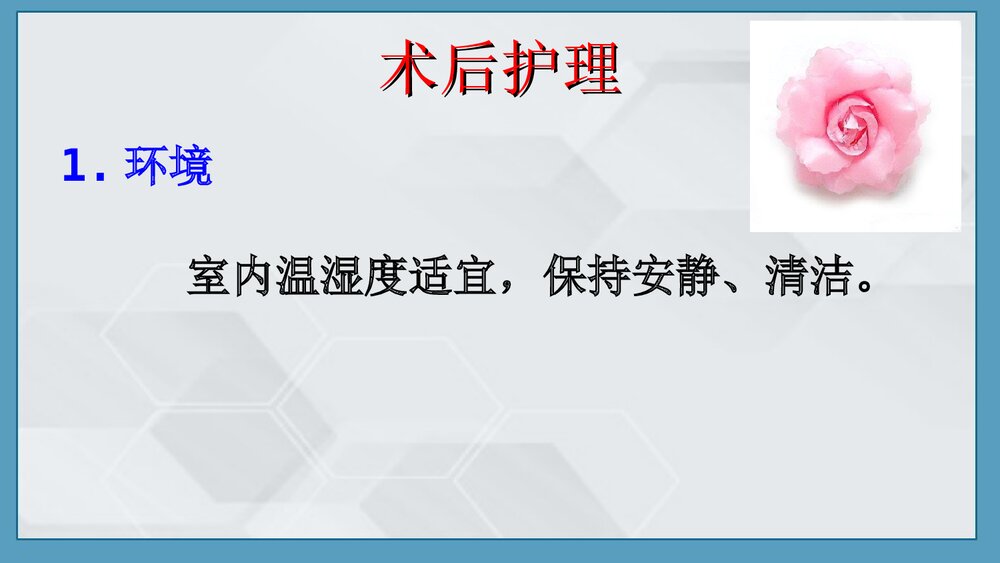 腹腔镜手术前后的护理PPT课件下载(共23页)8