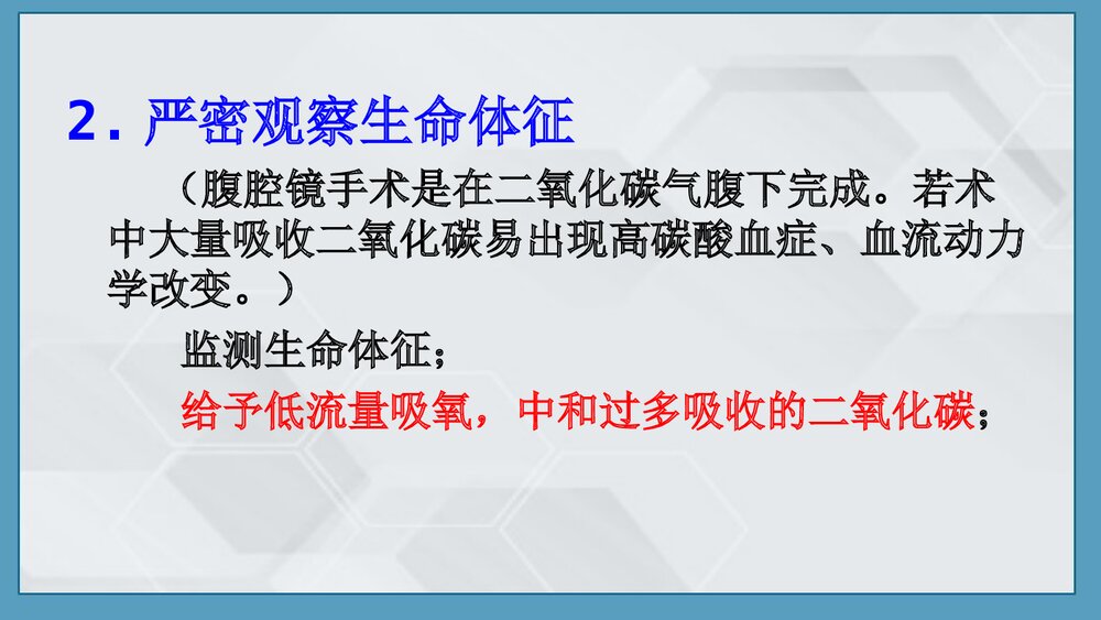 腹腔镜手术前后的护理PPT课件下载(共23页)9
