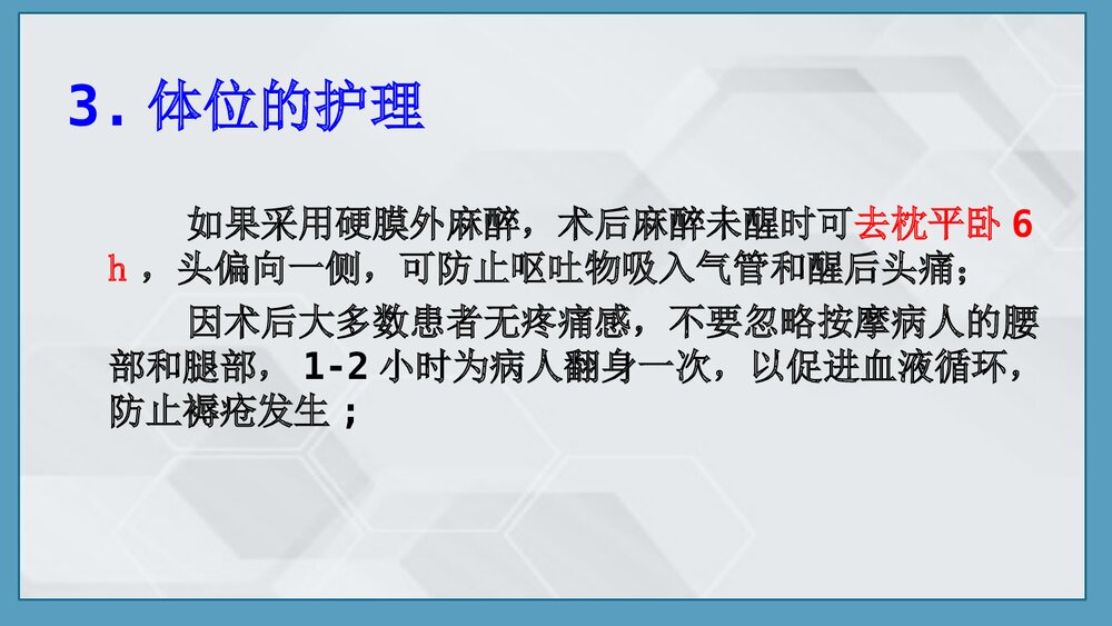 腹腔镜手术前后的护理PPT课件下载(共23页)10
