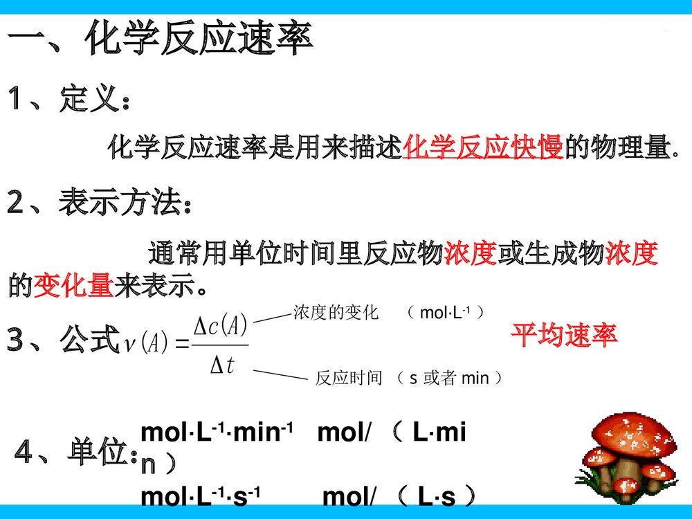 第一课时·化学反应的快慢PPT课件下载5