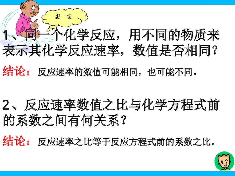 第一课时·化学反应的快慢PPT课件下载7