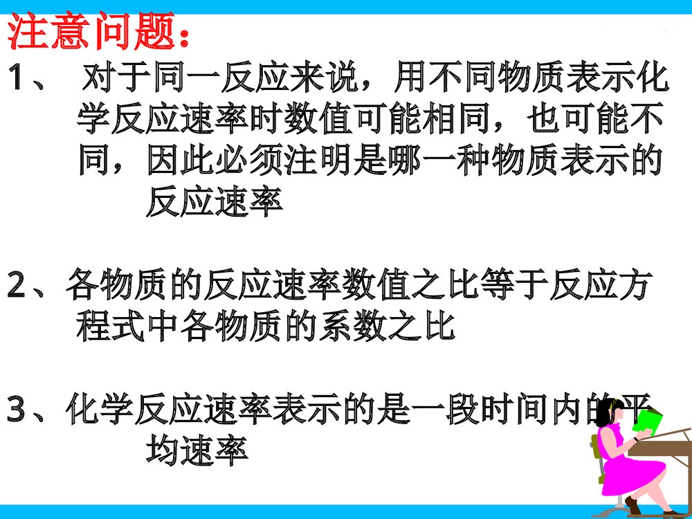 第一课时·化学反应的快慢PPT课件下载8