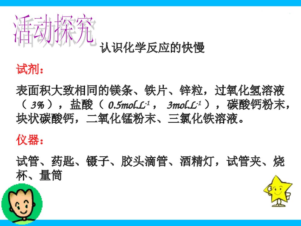第一课时·化学反应的快慢PPT课件下载10