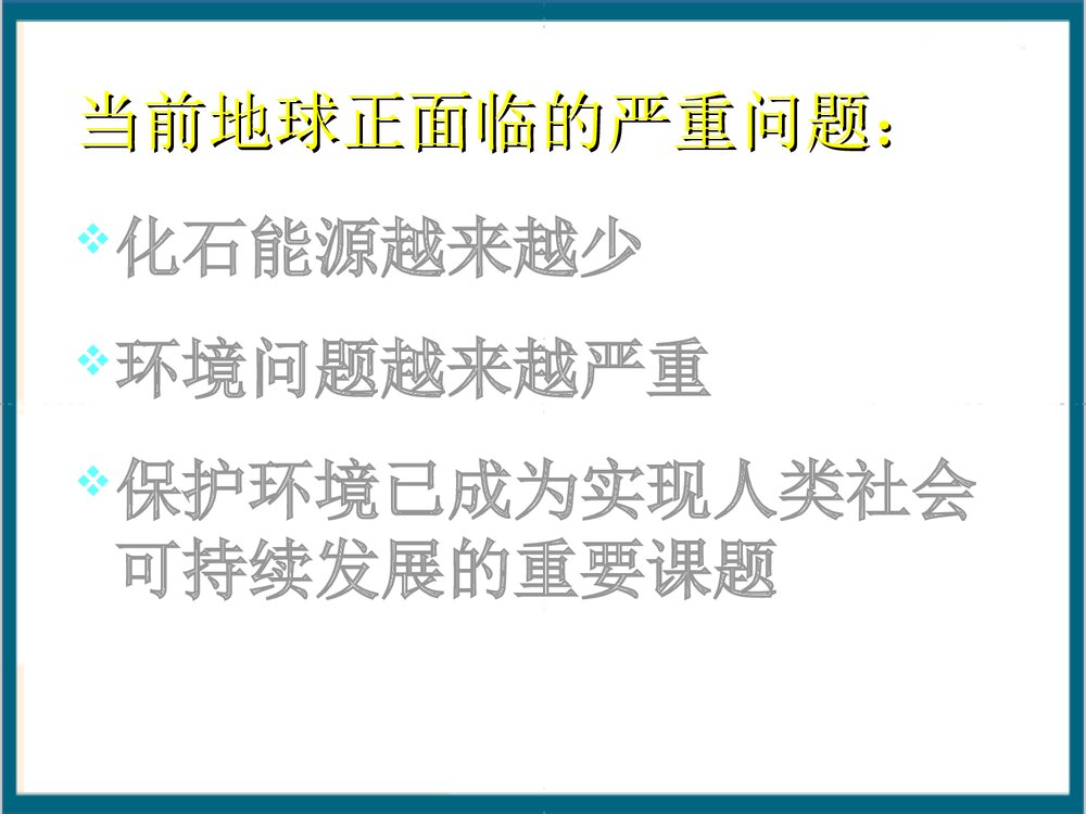 第二节 化学与资源综合利用、环境保护 第四章 化学与可持续发展PPT课件下载2