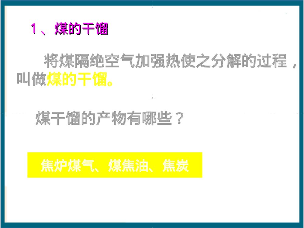 第二节 化学与资源综合利用、环境保护 第四章 化学与可持续发展PPT课件下载7