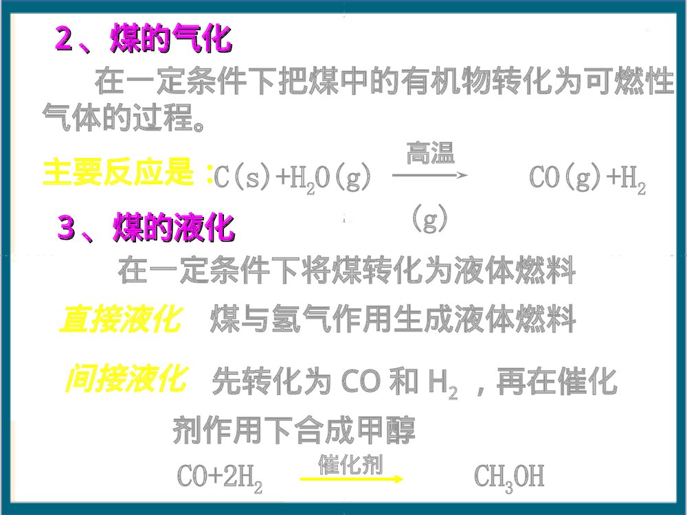 第二节 化学与资源综合利用、环境保护 第四章 化学与可持续发展PPT课件下载10