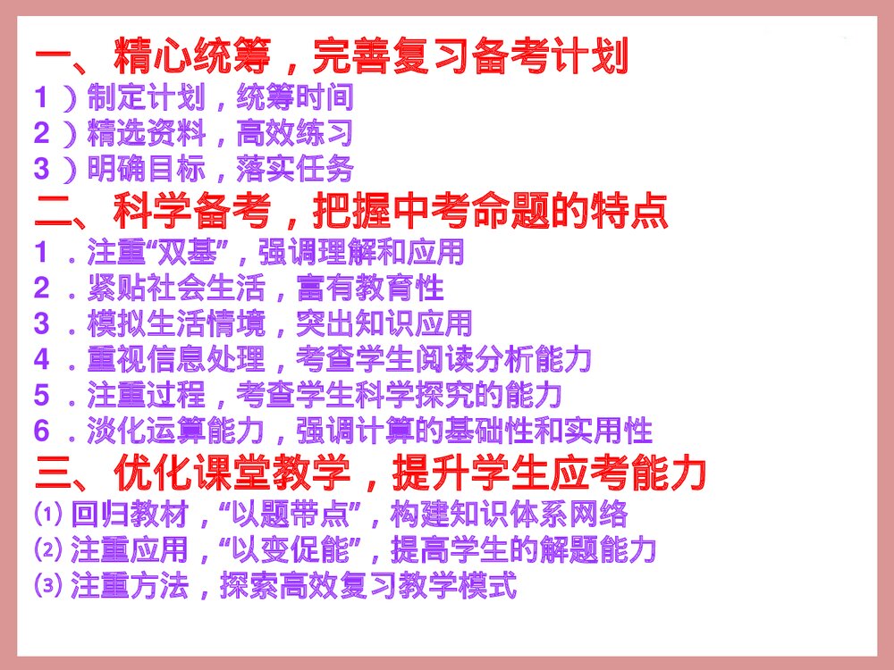 中考化学备考计划PPT课件下载1