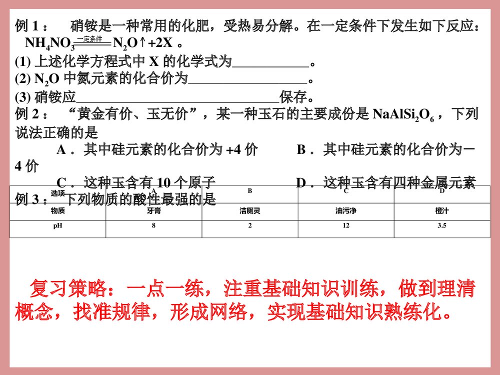 中考化学备考计划PPT课件下载3