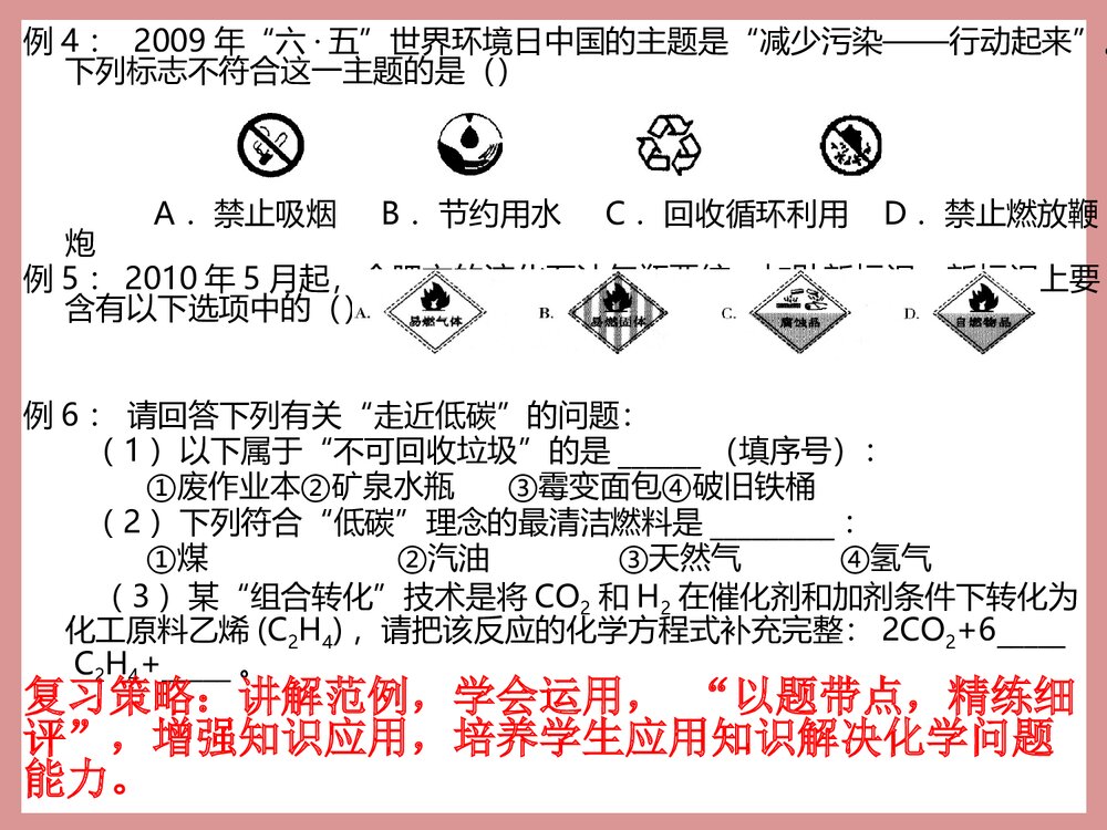 中考化学备考计划PPT课件下载4